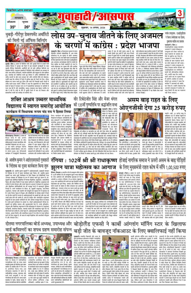 14 August 2026 Newspaper Page-3
