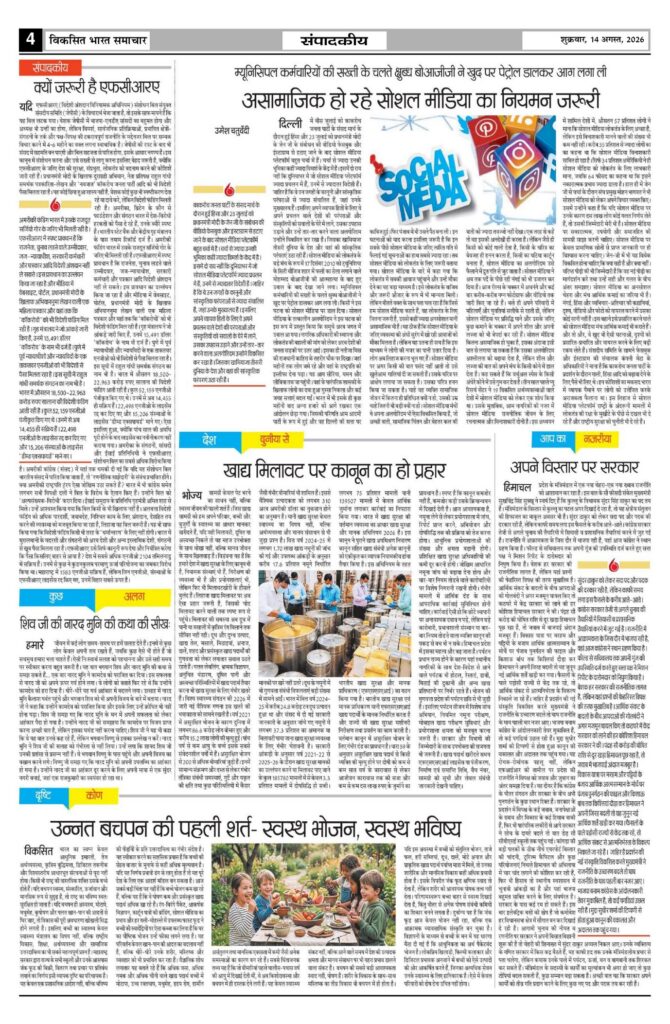14 August 2026 Newspaper Page-4