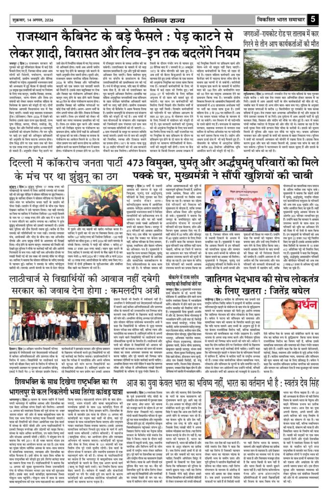 14 August 2026 Newspaper Page-5