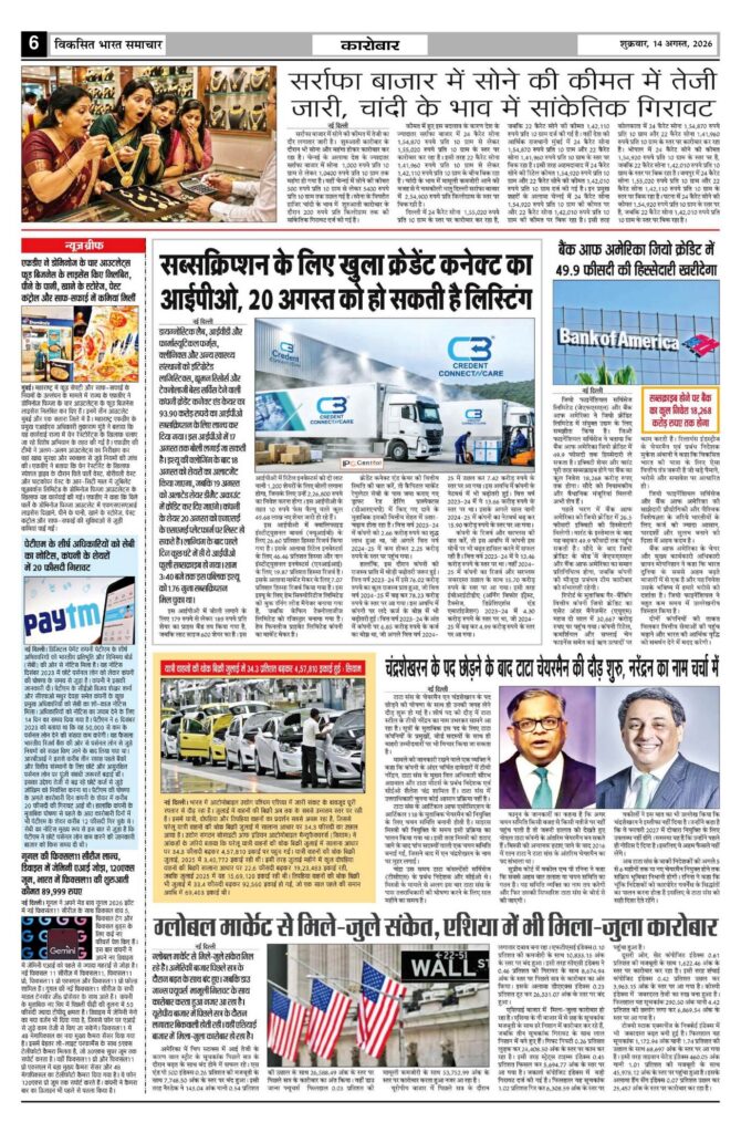 14 August 2026 Newspaper Page-6