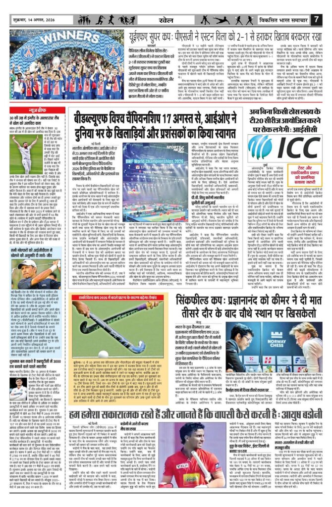 14 August 2026 Newspaper Page-7