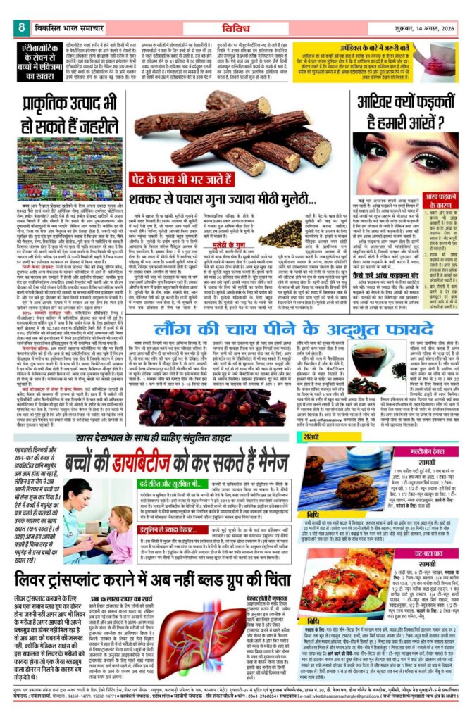 14 August 2026 Newspaper Page-8