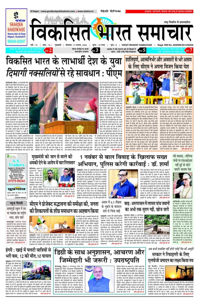 17 August 2026 Newspaper Page-1