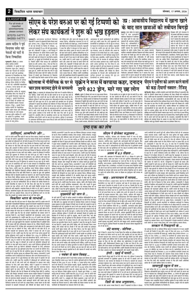 17 August 2026 Newspaper Page-2