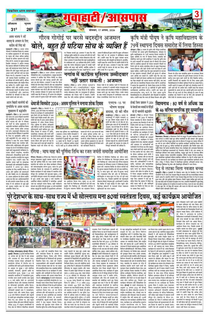 17 August 2026 Newspaper Page-3