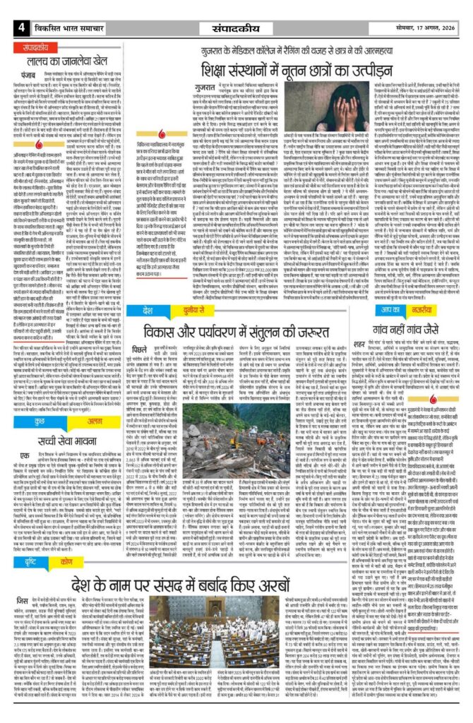 17 August 2026 Newspaper Page-4
