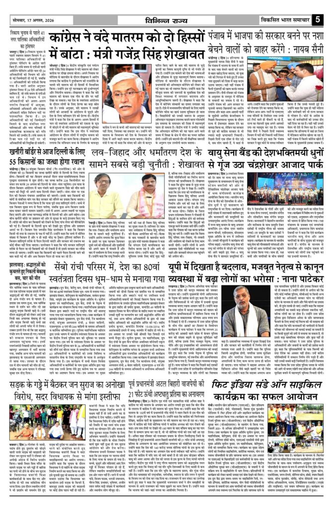 17 August 2026 Newspaper Page-5