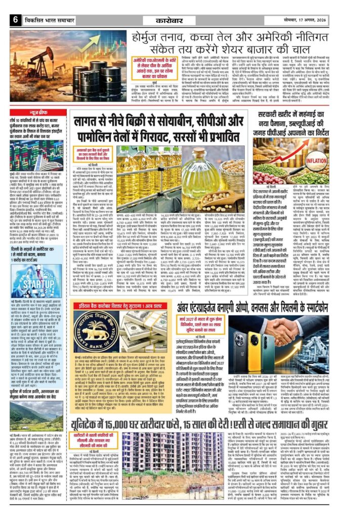 17 August 2026 Newspaper Page-6