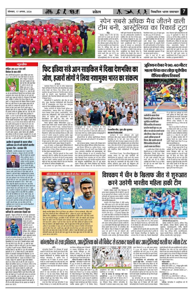 17 August 2026 Newspaper Page-7