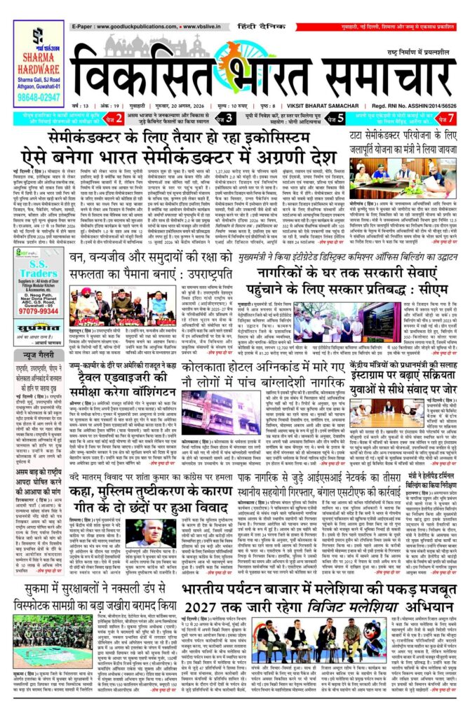 20 August 2026 Newspaper Page-1