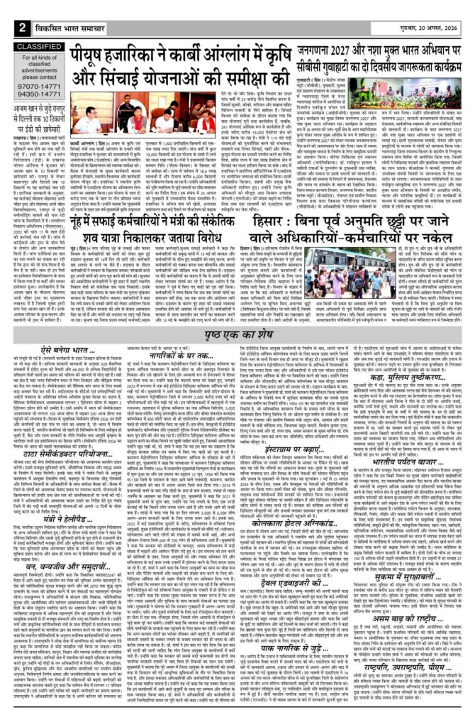 20 August 2026 Newspaper Page-2