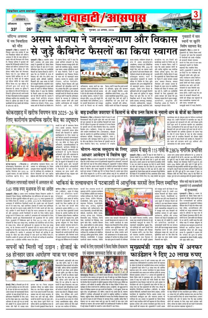 20 August 2026 Newspaper Page-3