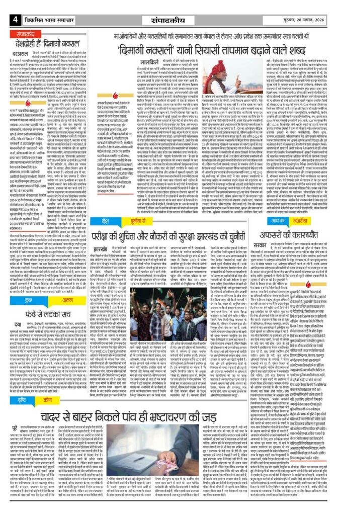 20 August 2026 Newspaper Page-4