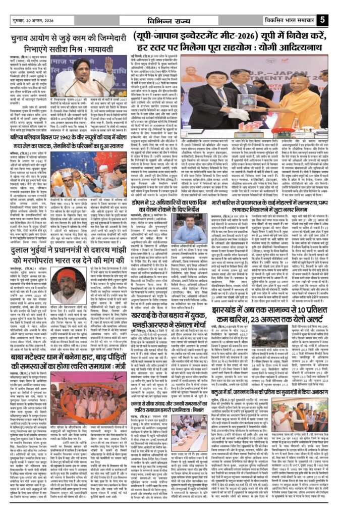 20 August 2026 Newspaper Page-5