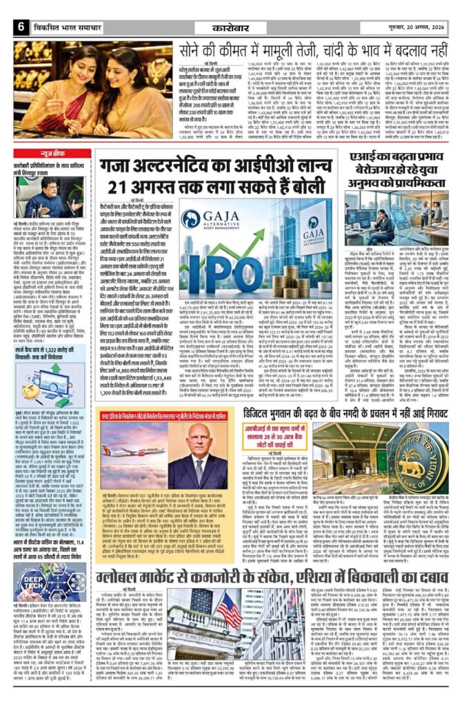 20 August 2026 Newspaper Page-6