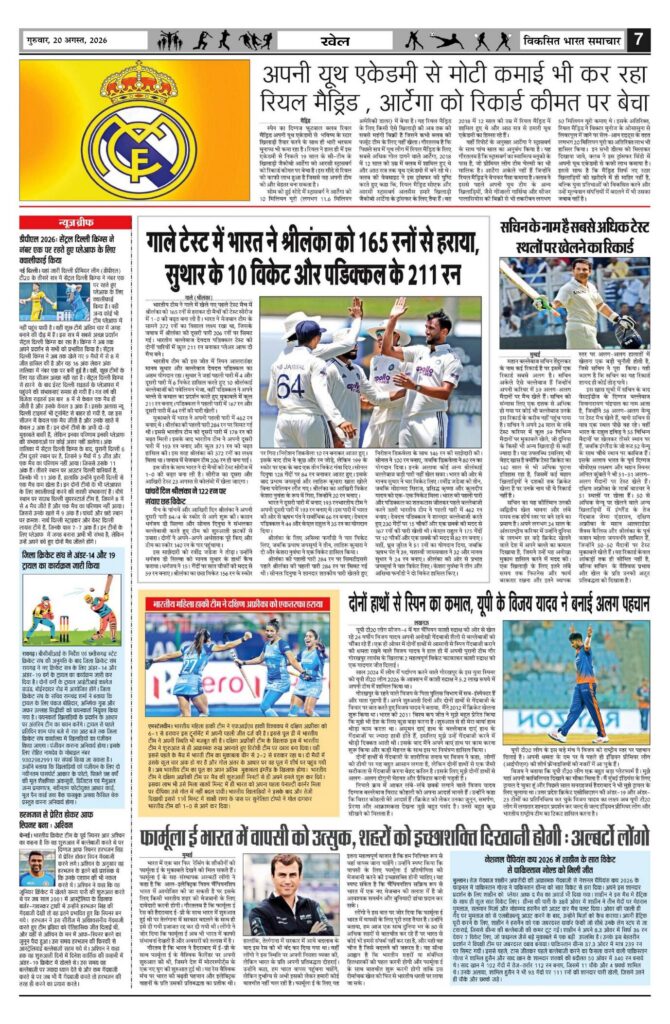 20 August 2026 Newspaper Page-7