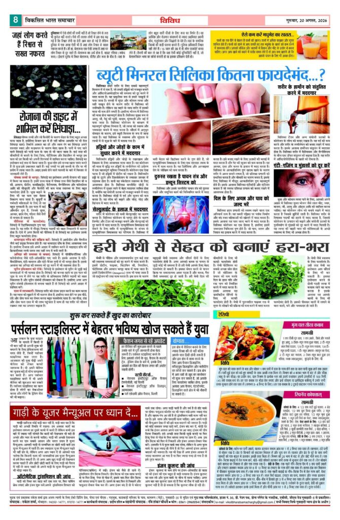 20 August 2026 Newspaper Page-8