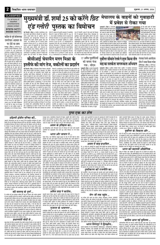 21 August 2026 Newspaper Page-2