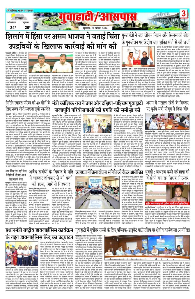 21 August 2026 Newspaper Page-3