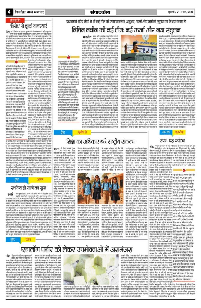 21 August 2026 Newspaper Page-4