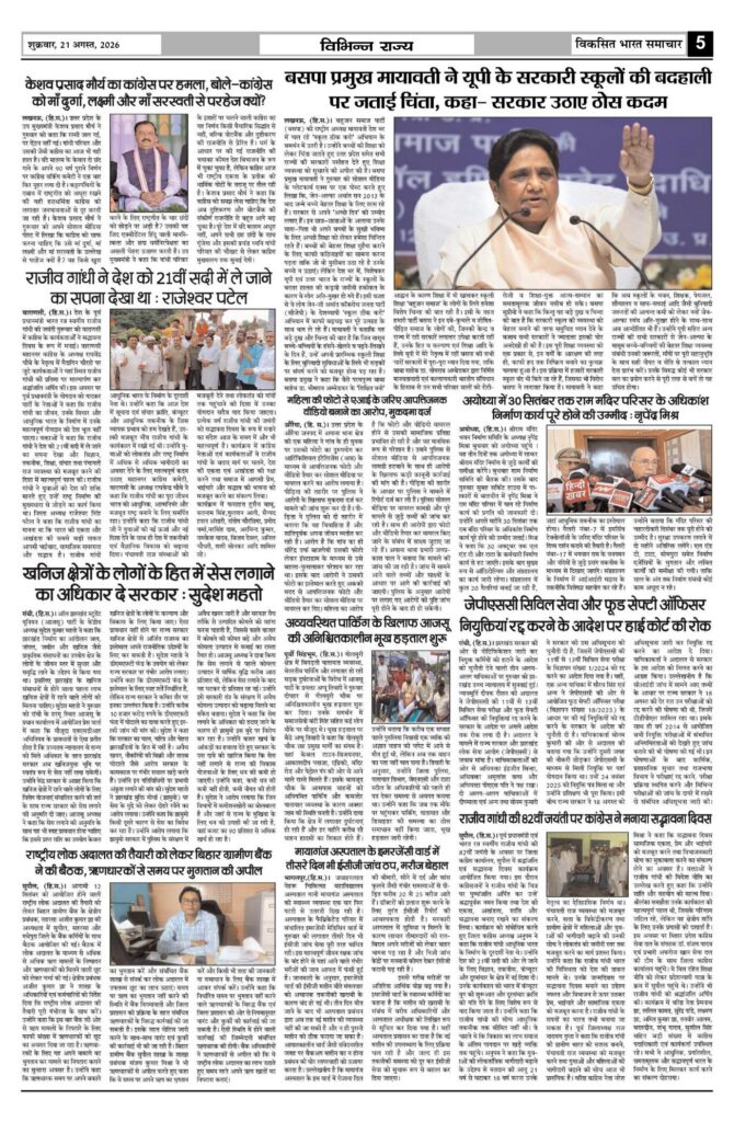 21 August 2026 Newspaper Page-5