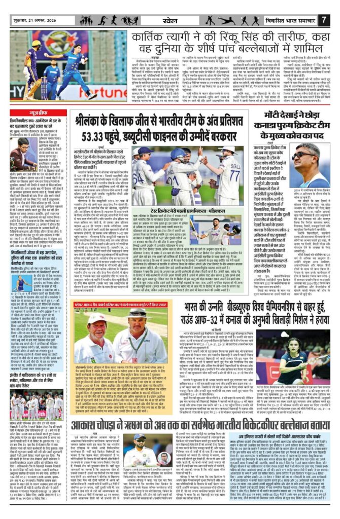 21 August 2026 Newspaper Page-7