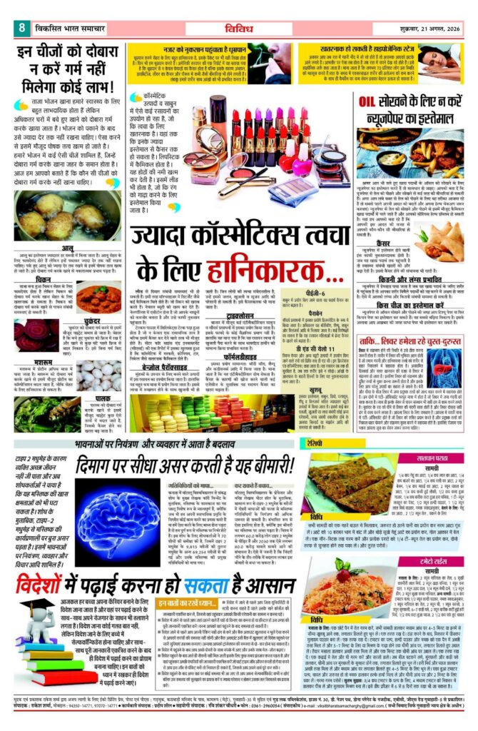 21 August 2026 Newspaper Page-8