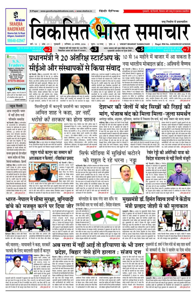 22 August 2026 Newspaper Page-1