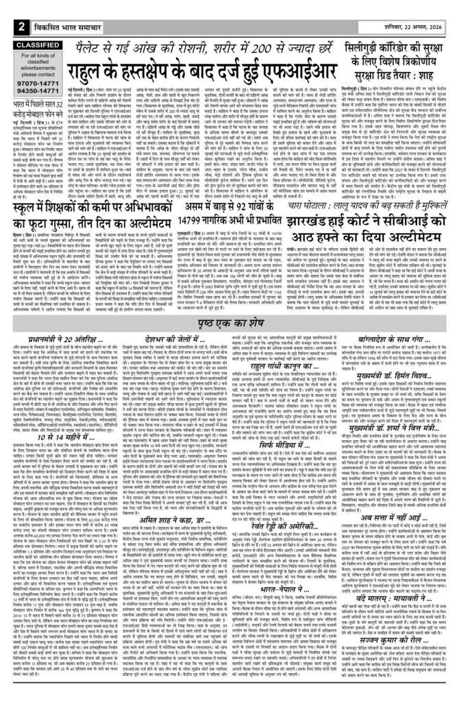 22 August 2026 Newspaper Page-2