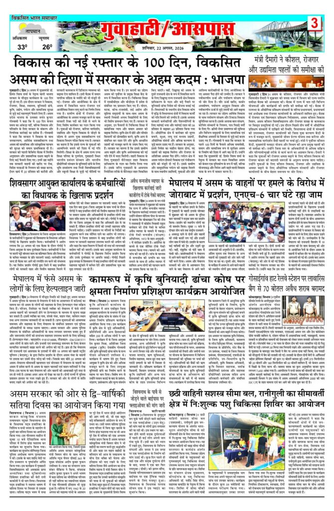 22 August 2026 Newspaper Page-3