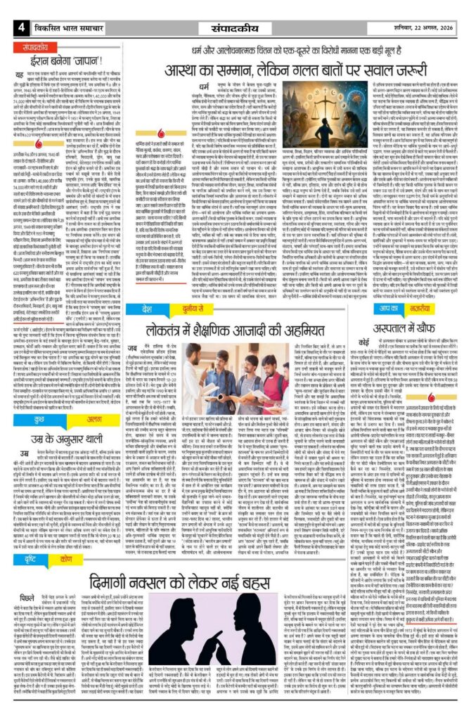 22 August 2026 Newspaper Page-4