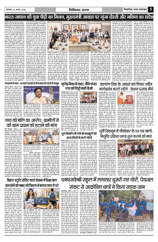 22 August 2026 Newspaper Page-5