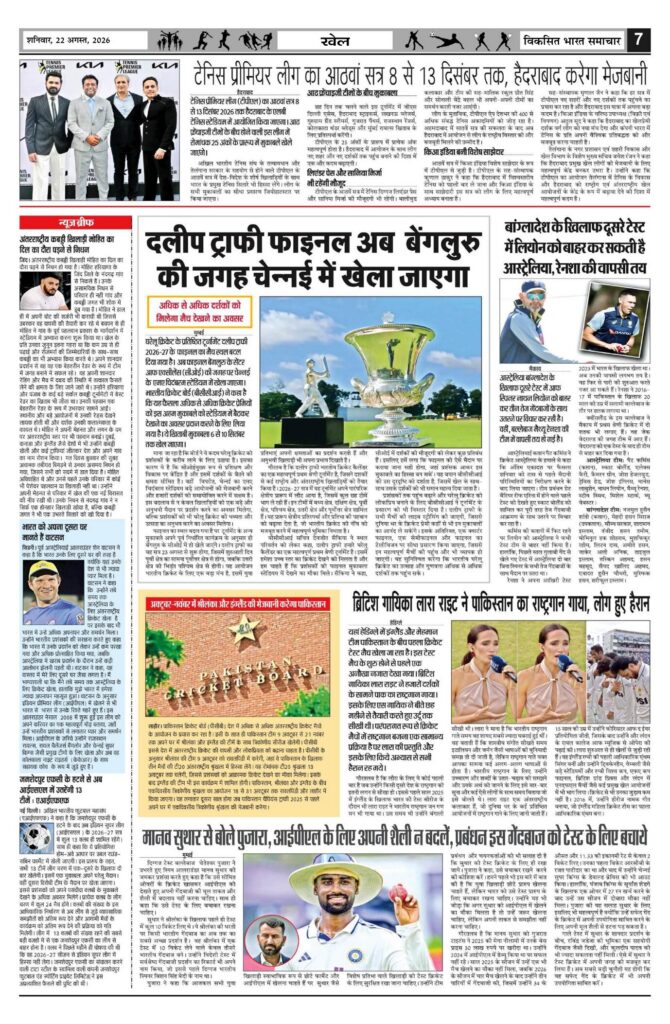 22 August 2026 Newspaper Page-7