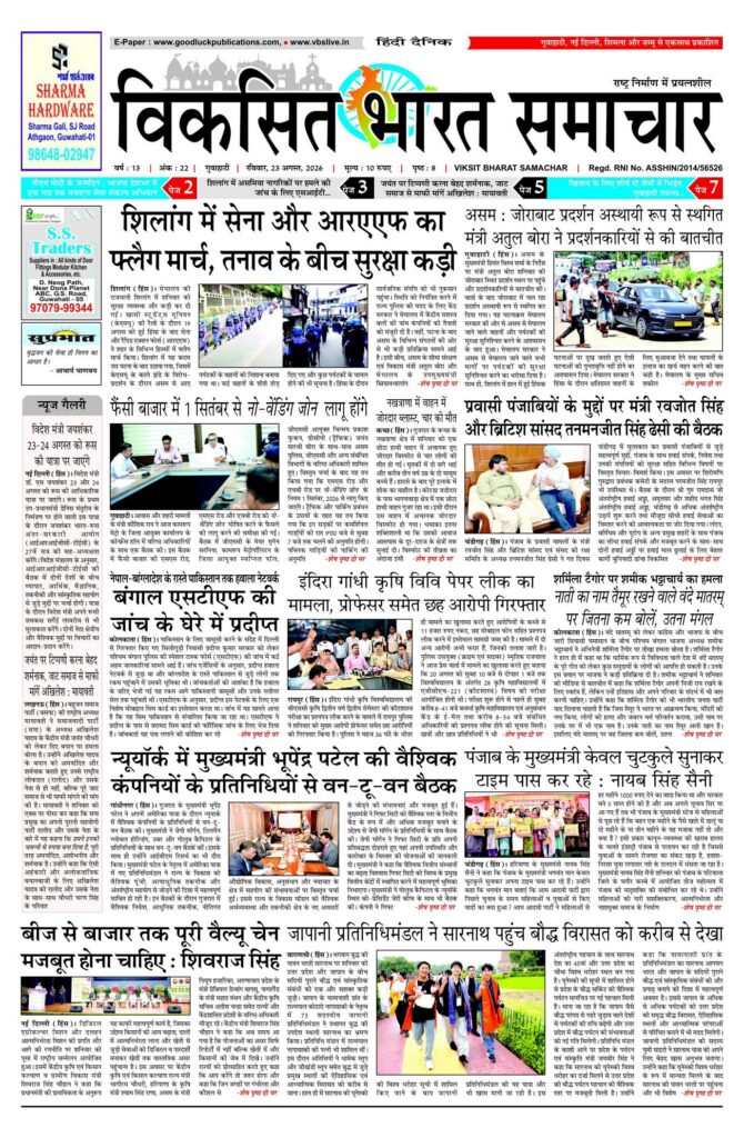 23 August 2026 Newspaper Page-1