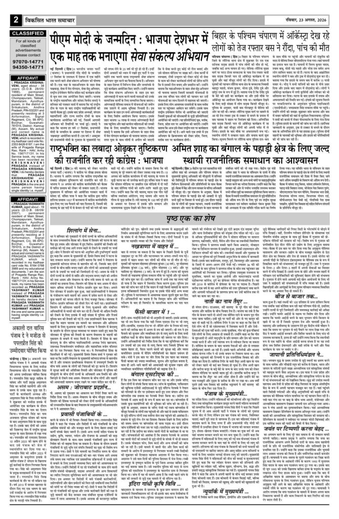 23 August 2026 Newspaper Page-2