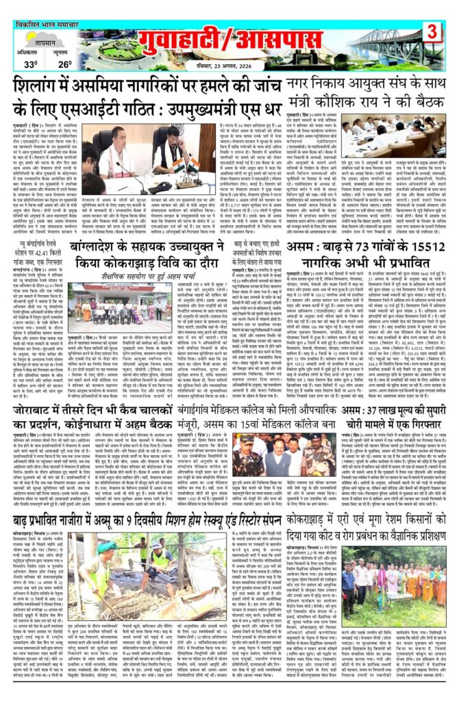 23 August 2026 Newspaper Page-3