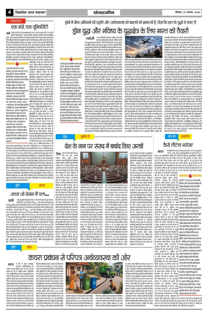23 August 2026 Newspaper Page-4