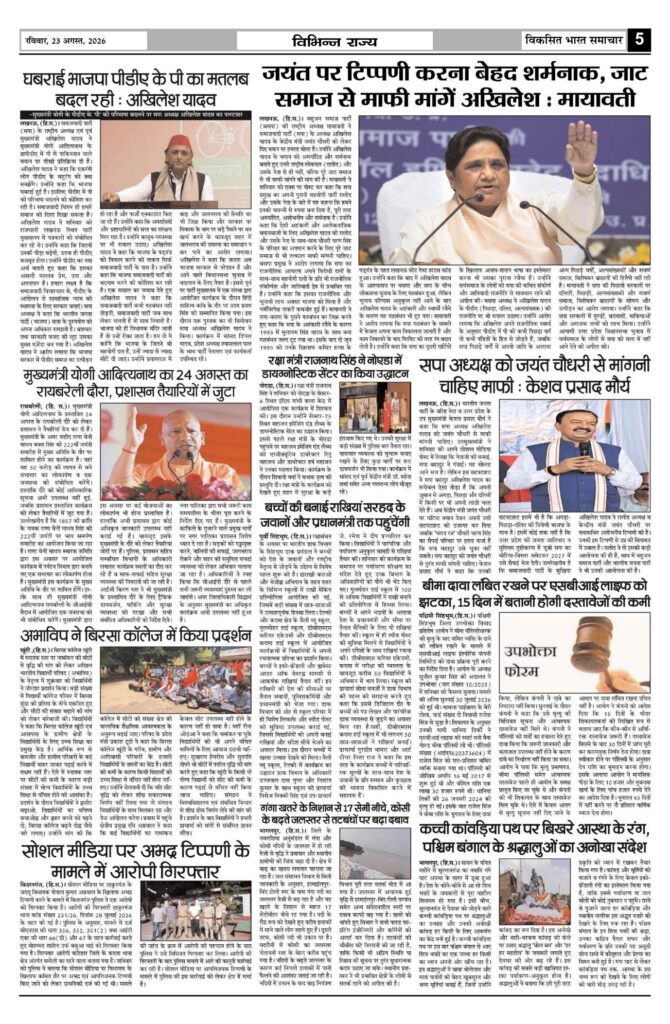 23 August 2026 Newspaper Page-5