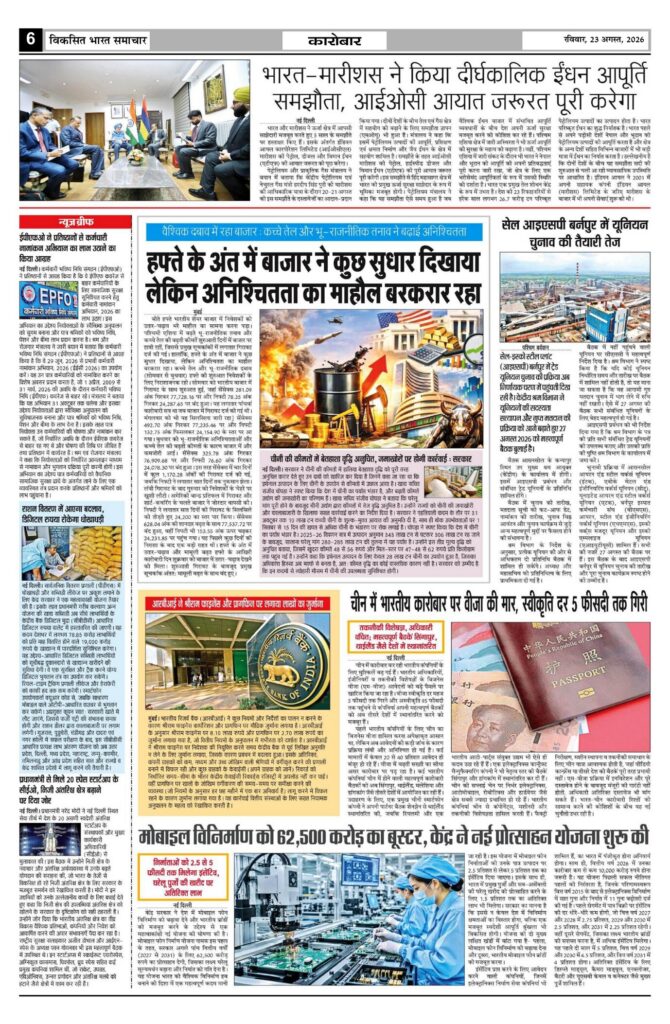 23 August 2026 Newspaper Page-6