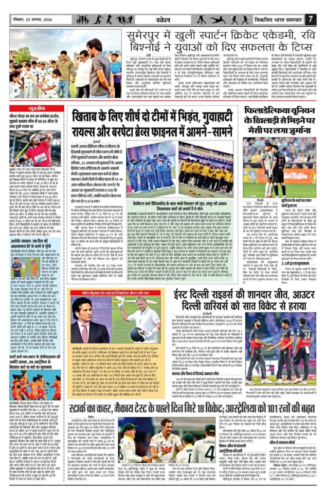 23 August 2026 Newspaper Page-7