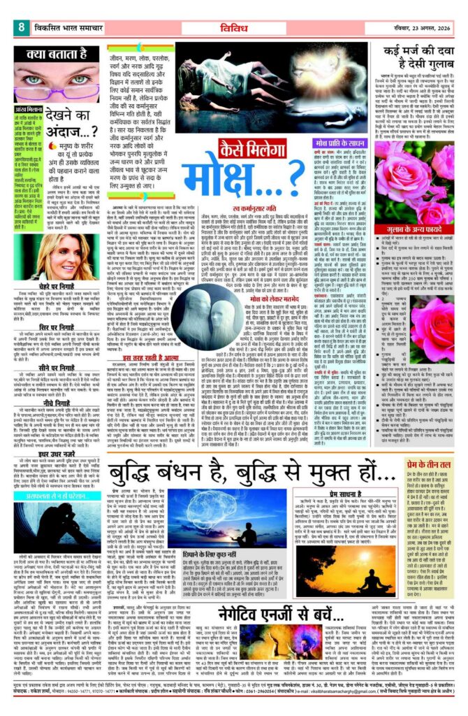 23 August 2026 Newspaper Page-8