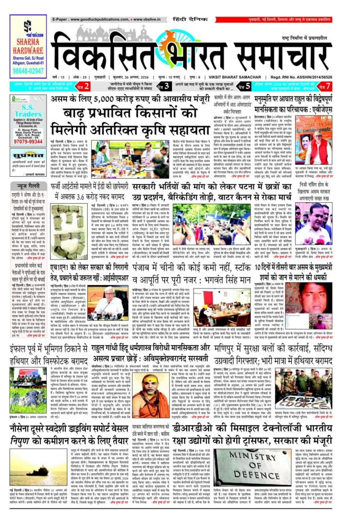 26 August 2026 Newspaper Page-1