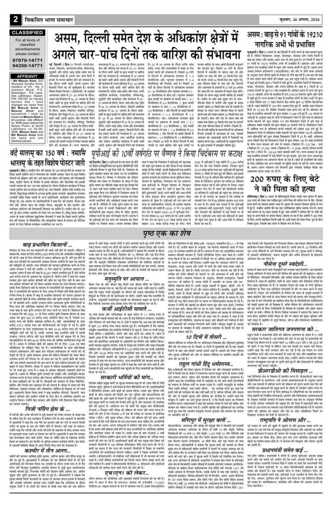26 August 2026 Newspaper Page-2