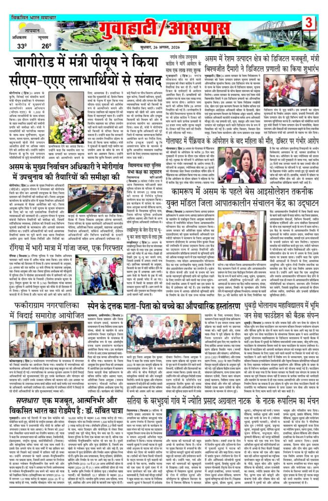 26 August 2026 Newspaper Page-3
