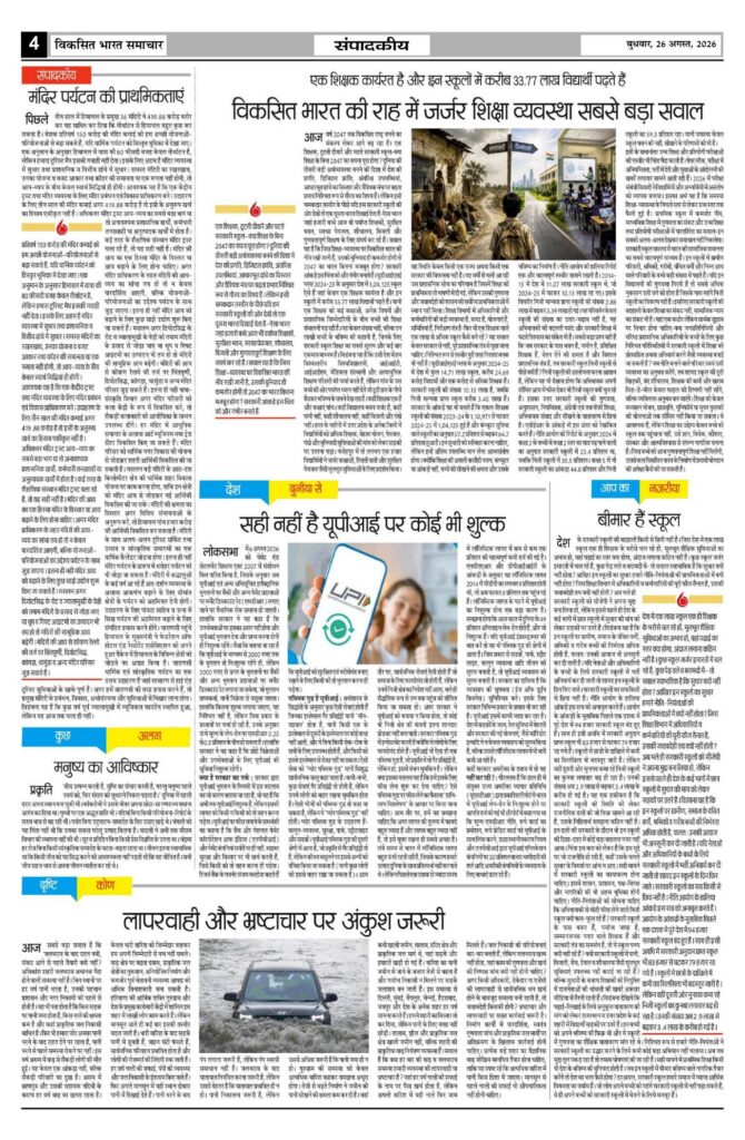 26 August 2026 Newspaper Page-4
