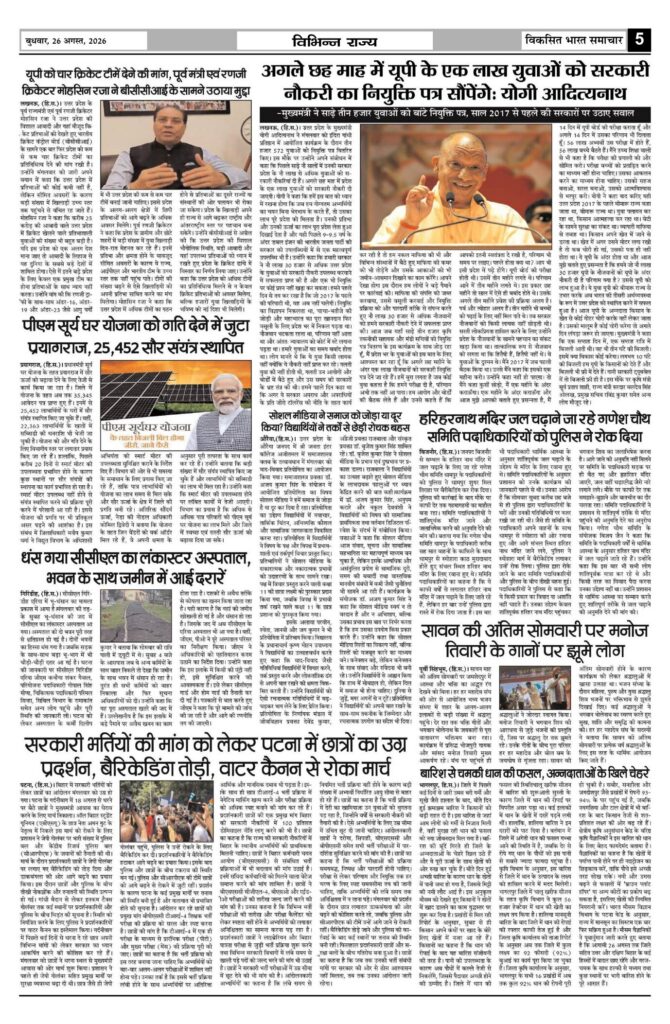 26 August 2026 Newspaper Page-5