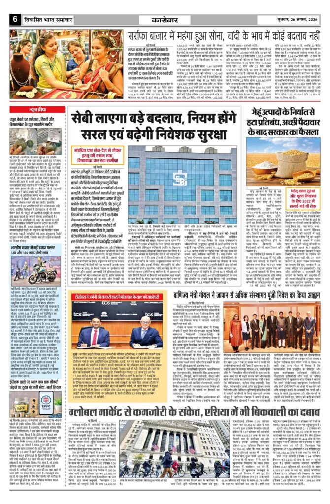 26 August 2026 Newspaper Page-6
