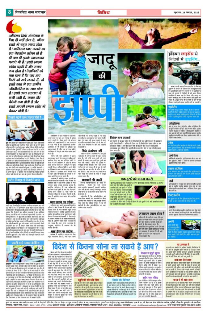 26 August 2026 Newspaper Page-8