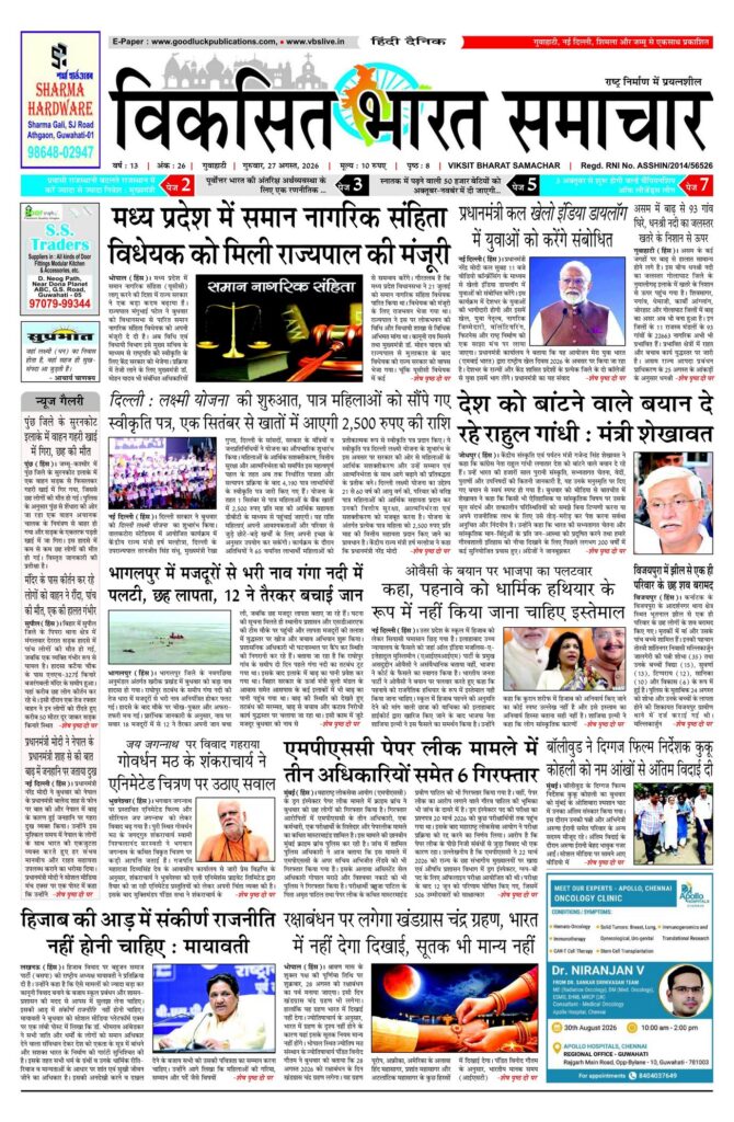 27 August 2026 Newspaper Page-1