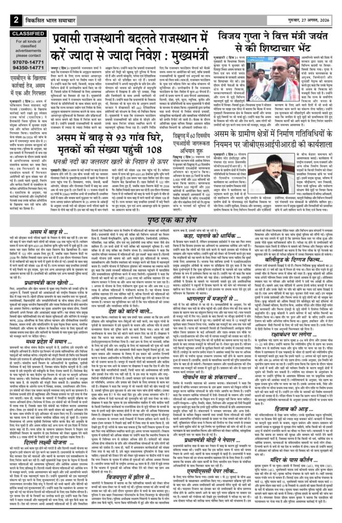 27 August 2026 Newspaper Page-2